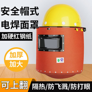 Welding Mask Safety Helmet Steel Paper Welding Anti-Baking Face Eyes Special Head-Mounted Welding Hat Face Screen Welder Mask