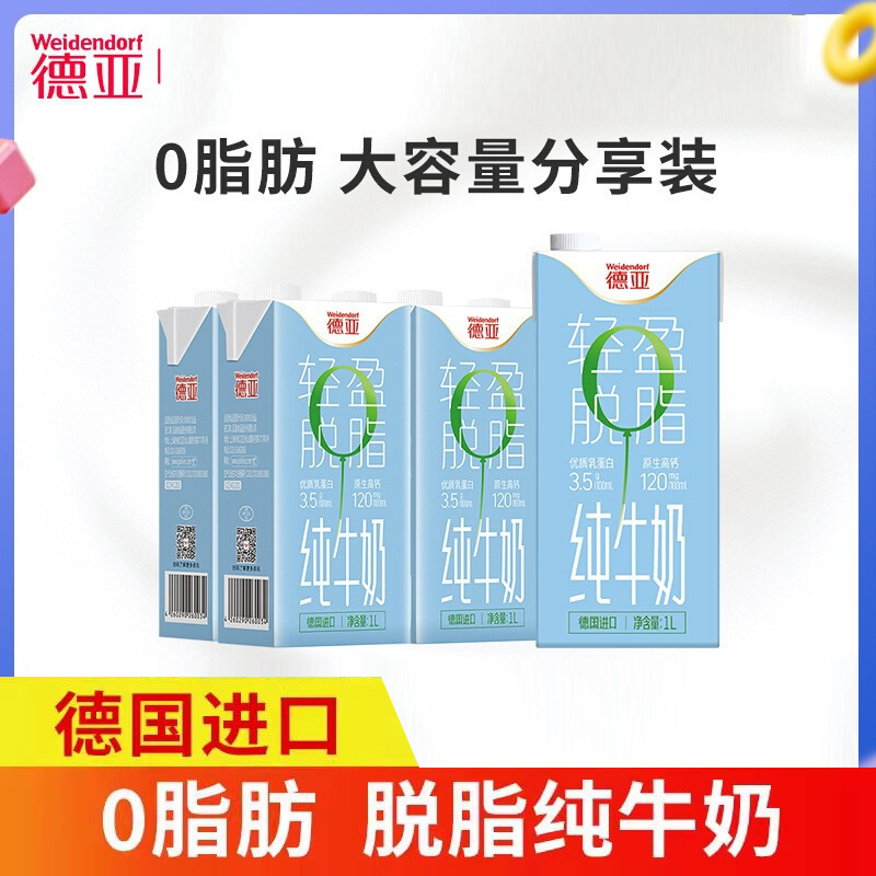 德国原装进口纯牛奶轻盈脱脂纯牛奶1L新日期儿童早餐奶现货批发