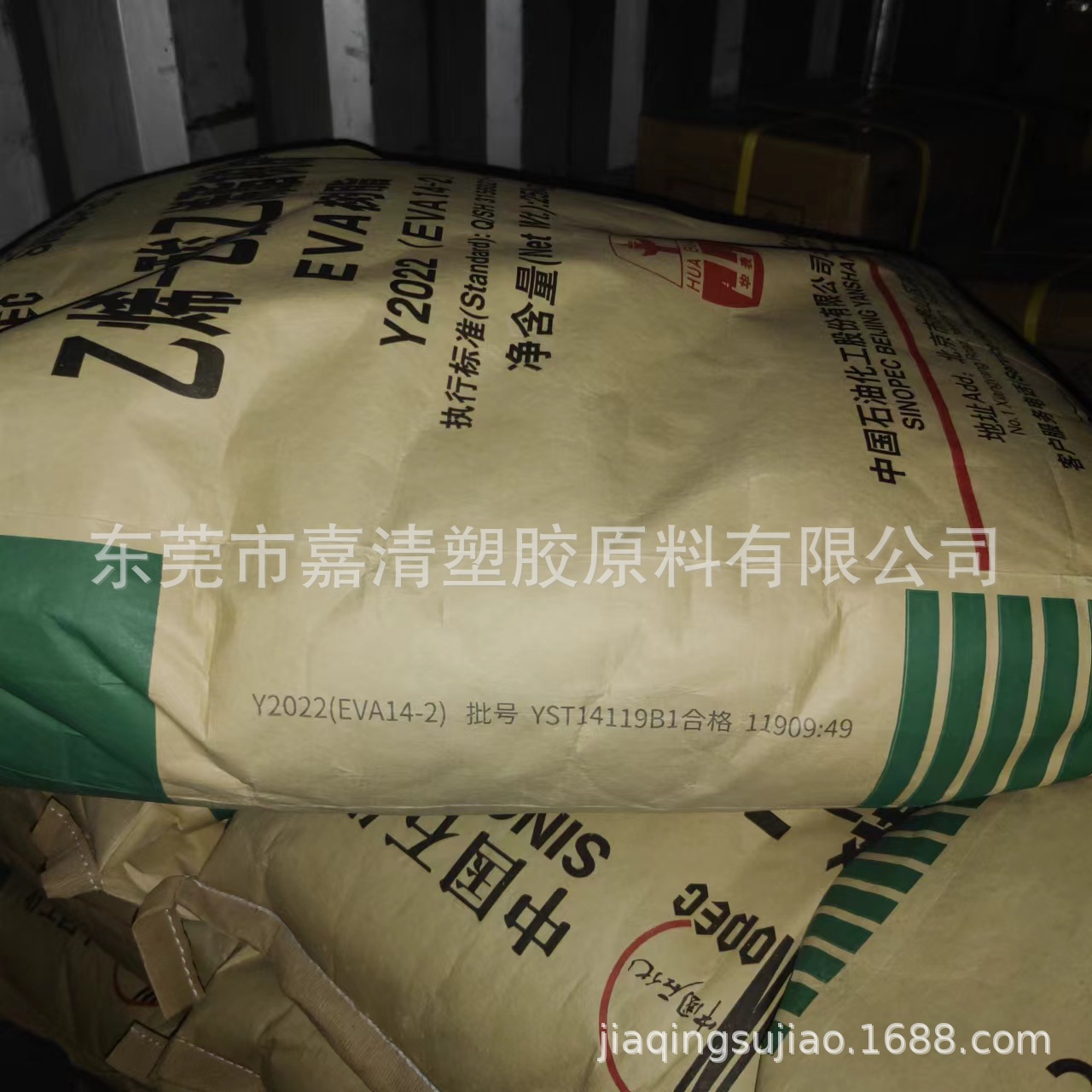 EVA 北京有机 14-2（Y2022) 薄膜级 硬度88-94A 2个融脂 14个含量