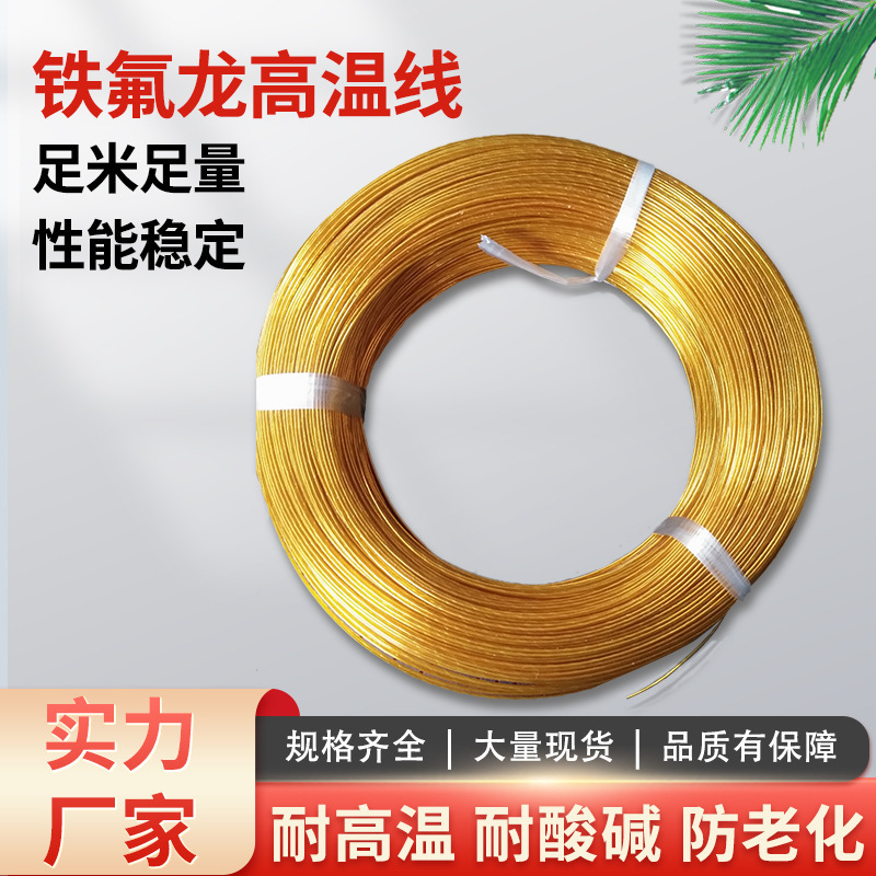 Fep Teflon High Temperature Wire Ul1332 Certification 0.5-6 Square Resistant 260 ℃ Flame Retardant Digital Wire Industrial Equipment