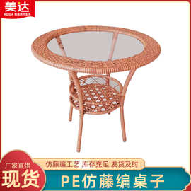 批发茶桌户外PE仿藤家具桌子藤椅三件套厂家阳台藤编椅子茶几套装