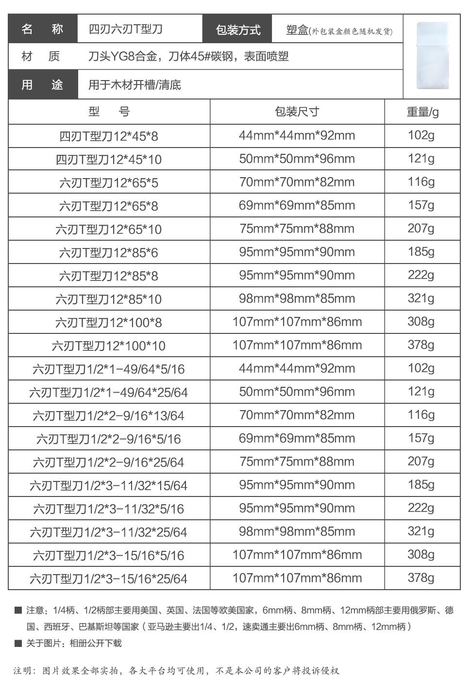 四刃六刃T型刀蓝色