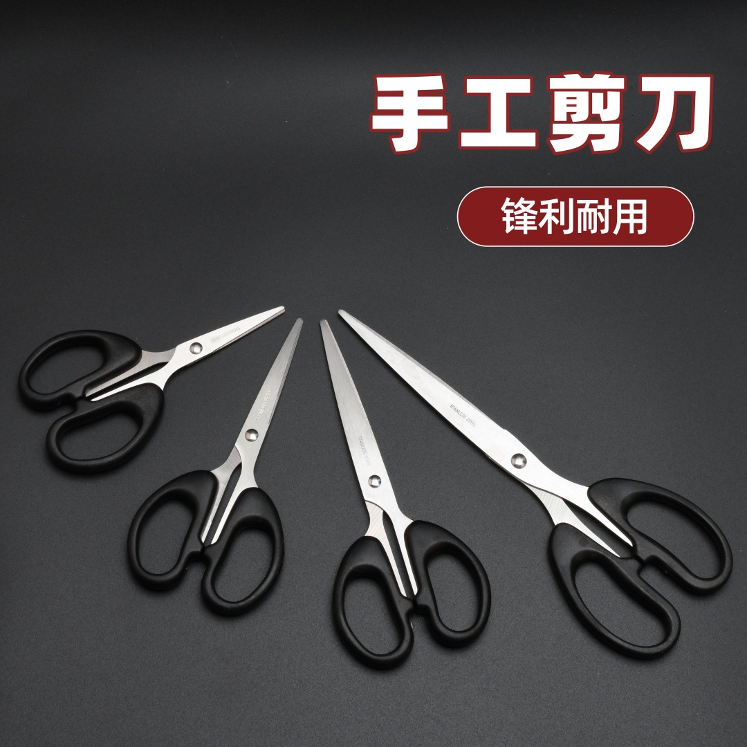 不锈钢文具剪刀家用剪刀多用途办公小剪刀学生裁缝剪子手工剪纸剪