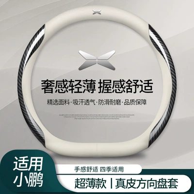 P7 Special Suede Car Handle Cover: Steering wheel cover - xiaopeng-logo-genuine-leather-white-carbon-fiber-pattern-d-type-default