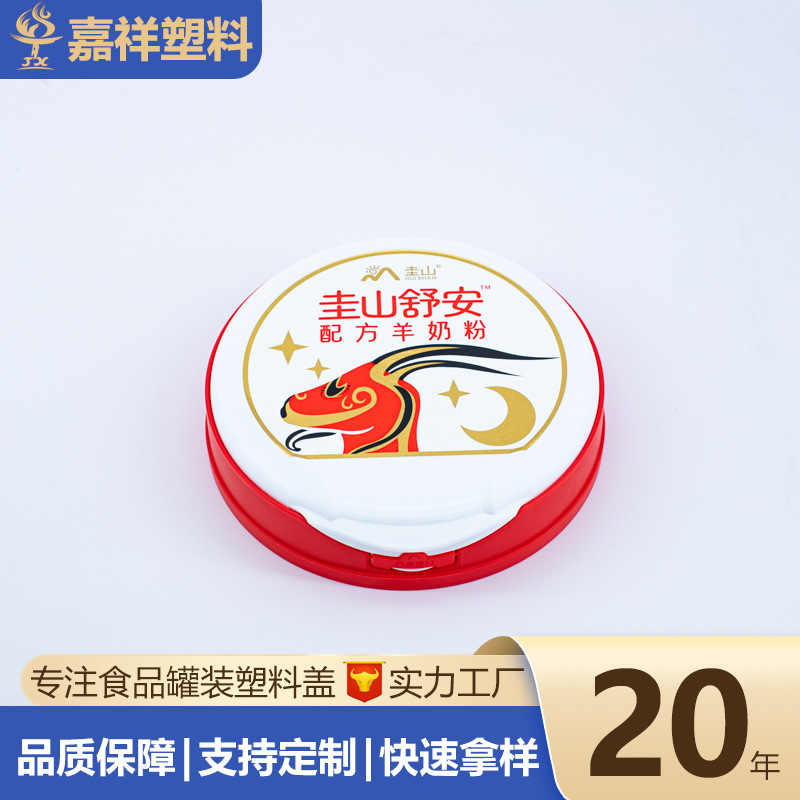 Food Lid with In-Mold Labeling, Pp Two-Color Lid, High Lid for Tin Cans, Moisture-Proof Sealed Plastic Lid, Milk Powder Lid, Pet Snack Lid
