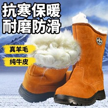 高筒靴羊毛牛皮保暖防寒防护鞋防砸防滑户外耐磨劳保鞋加厚棉鞋男