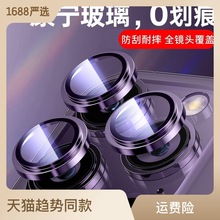 康宁玻璃适用iPhone15Pro镜头膜苹果14ProMax手机镜头保护膜13后