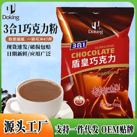 盾皇三合一巧克力粉速溶固体饮料可可粉奶茶咖啡烘培甜品原料批发