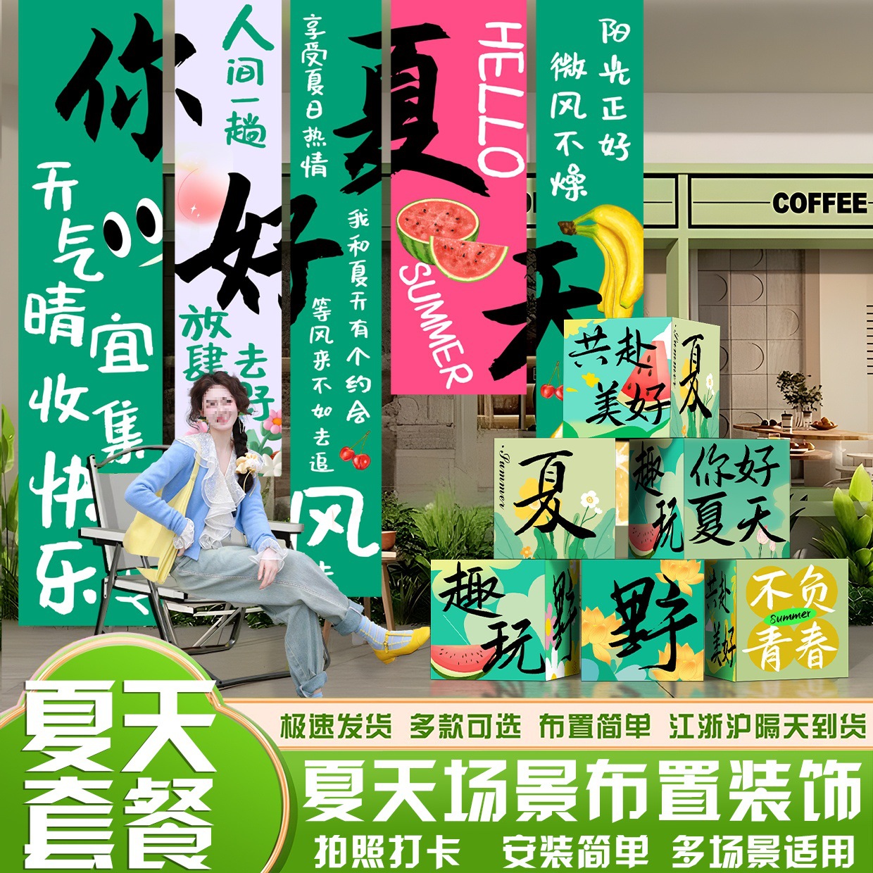 夏天条幅地堆盒夏天氛围感装饰场景布置拍照打卡地堆盒子商场店铺