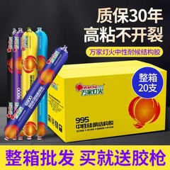 Manufacturer 995 neutral silicone structural adhesive for doors and windows, exterior wall waterproofing and weathering sealant, sunroom curtain wall structural adhesive