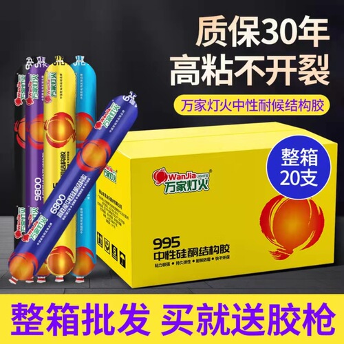 Manufacturer 995 neutral silicone structural adhesive for doors and windows, exterior wall waterproofing and weathering sealant, sunroom curtain wall structural adhesive
