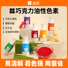 fc法采油性色素色粉烘焙食用巧克力油溶白色调色颜料喷砂蛋糕色素