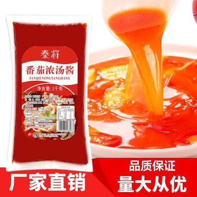 泰将番茄浓汤酱火锅底料罗宋汤番茄鱼番茄红烩牛肉汤番茄米线底料|ms