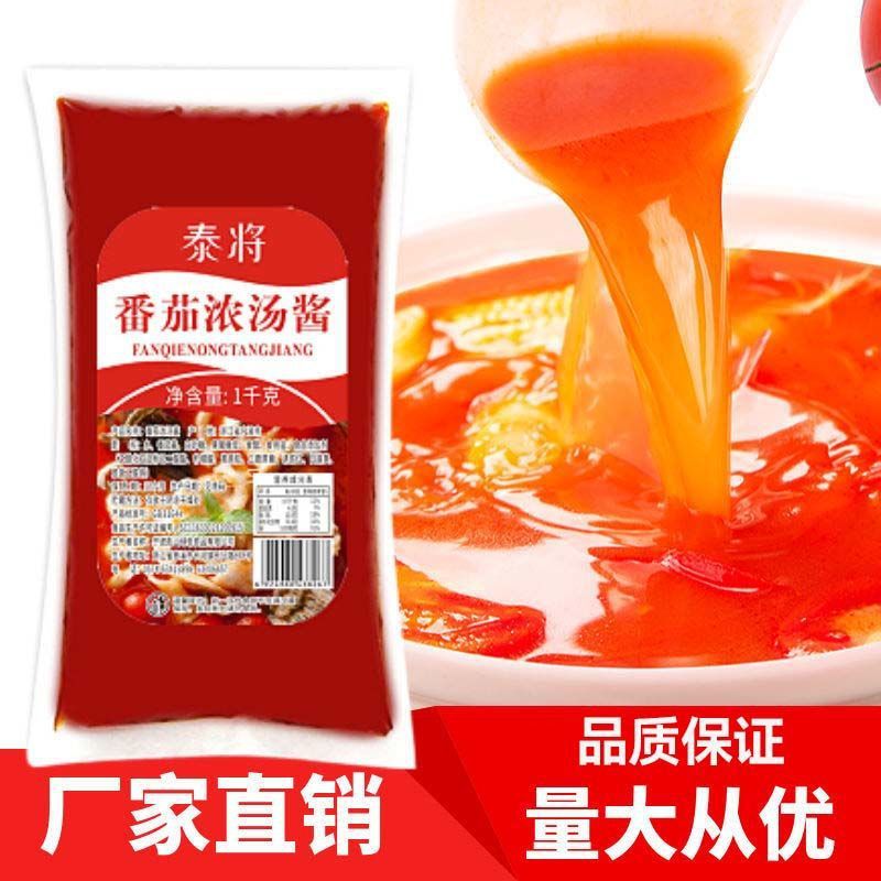 泰将番茄浓汤酱火锅底料罗宋汤番茄鱼番茄红烩牛肉汤番茄米线底料|ms