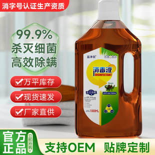 Lan Jingyu Sterilization and Sterilization Multi-Purpose Disinfectant 1000ml Large Capacity Maternal and Infant Clothing Sterilization and Sterilization Disinfectant