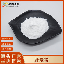 肝素钠100-150IU/g多规格可选食品化妆品级原料妆妍现货供应