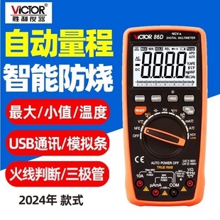 Shengli original genuine goods new digital multimeter VC86D temperature/frequency/with computer interface