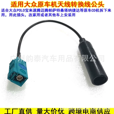 Applicable to Volkswagen CD player New Bora Jetta Santana Lingyu Sagitar Passat radio antenna plug tail line
