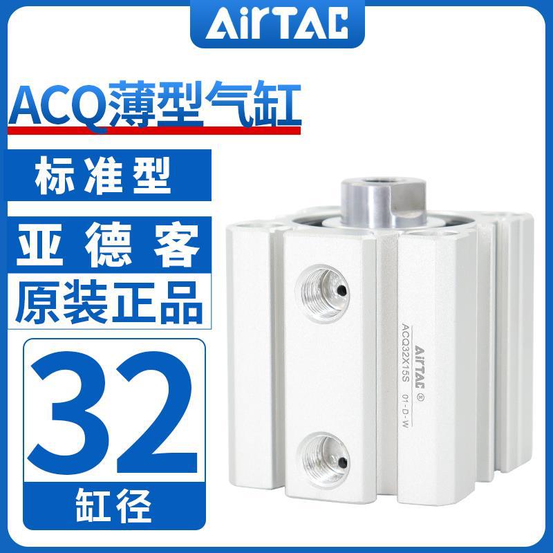 ACQS32 带磁 亚德客薄型气缸ACQ32X5X10X15X20X25X30X40X50X60-S