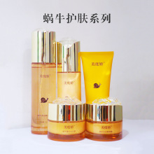 蜗牛护肤系列单品保湿乳精华水洁面膏水分霜嫩滑霜