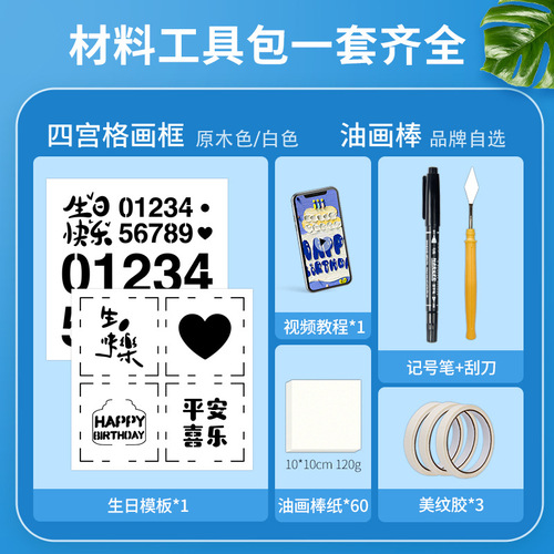 Oil pastel diy photo frame four-square grid gift love frame painting happy birthday nine-square grid blank picture frame set