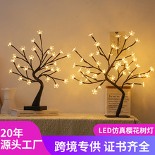 LED樱花树灯卧室房间生日布置装饰氛围小夜灯创意少女心仿真树灯