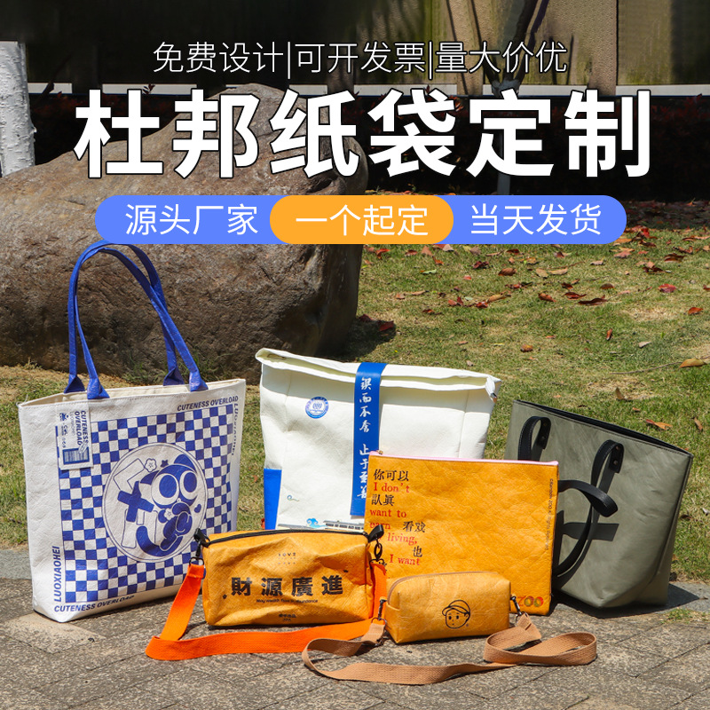 杜邦纸袋定制logo牛皮纸广告礼品袋可水洗环保杜邦纸手提袋定做