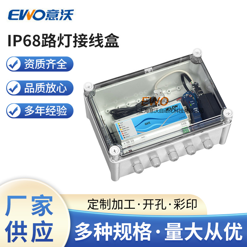 防水等级IP68路灯接线盒操作盒批发配电箱透明塑料面板防水防尘