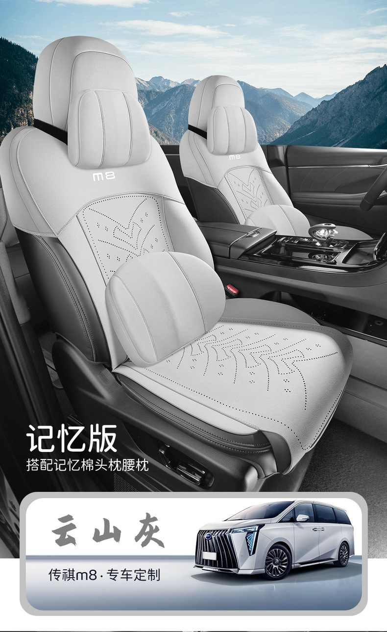 Guangqi Chuanqi M8 special car seat cushion four seasons universal seat cover Chuanqi M8 suede ventilation seat cover