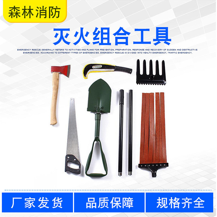 火场抢险救援背包灭火组合工具森林消防灭火组合工具8件套