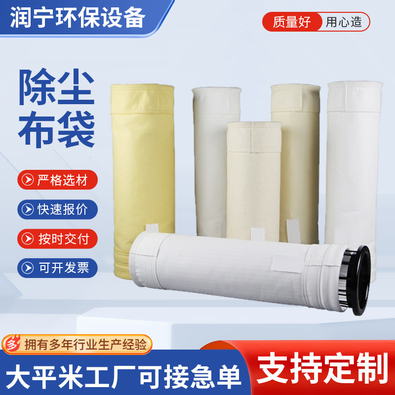 除尘布袋滤袋涤纶氟美斯高温除尘布袋工业品除尘布袋防尘布袋|undefined
