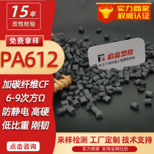 加碳纤PA612碳纤维导电磁屏蔽PA612+CF35%450%无人机桨叶尼龙塑料