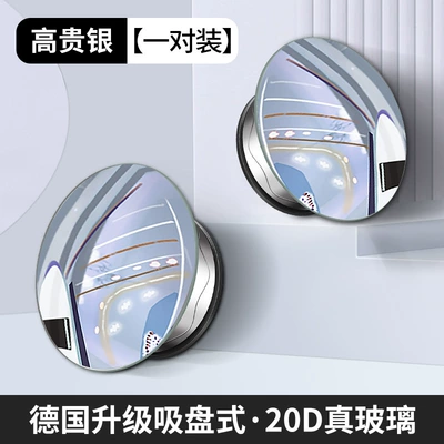 Type, Large field of view rear view auxiliary mirror - 20d-high-definition-glass-silver-1-pair-vacuum-adsorption-does-not-damage-the-mirror-surface