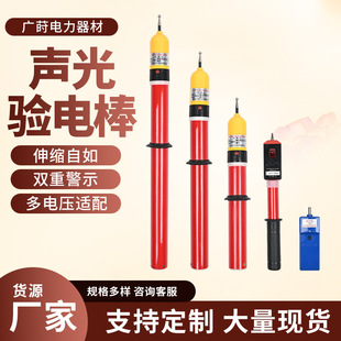 High-voltage electroscope 10kv sound and light alarm telescopic rod type electrical power grid 35kv220kv socket tester