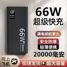 跨境充电宝66W超级快充自带线2万毫安大容量移动电源适用华为苹果