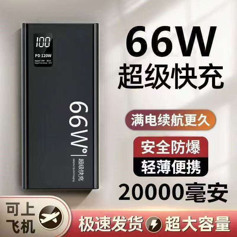 Cross-Border Power Bank 66W Super Fast Charging with Built-In Cable 20,000 Mah Large Capacity Mobile Power Supply Suitable for Huawei and Apple