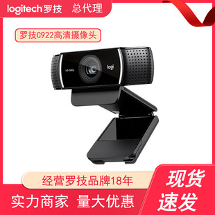 Cross-border Logitech C922 PRO computer live broadcast anchor network camera HD 1080p desktop stereo