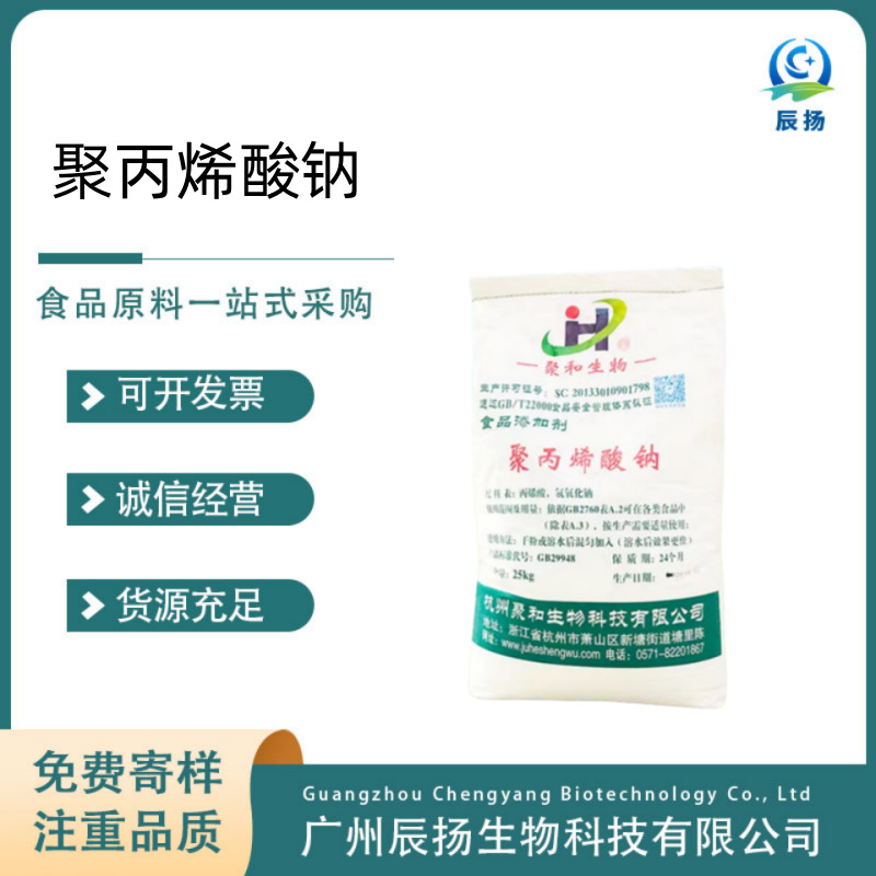 聚丙烯酸钠 增筋保水增稠剂 聚丙烯酸钠 面粉 米粉改良剂