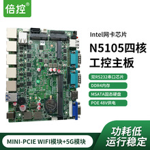 倍控 工控机主板N5105四核nuc电脑多网卡4口POE供电双串口4G LTE