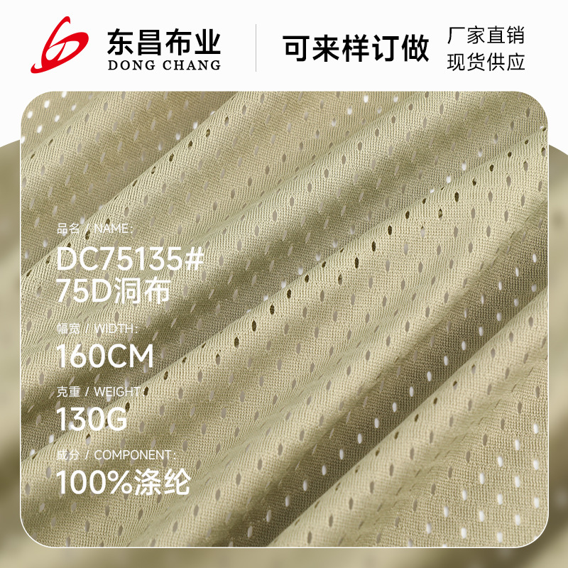 75D全涤11空1针织低弹洞洞布 130g经编网眼布 运动服内衬篮球服网