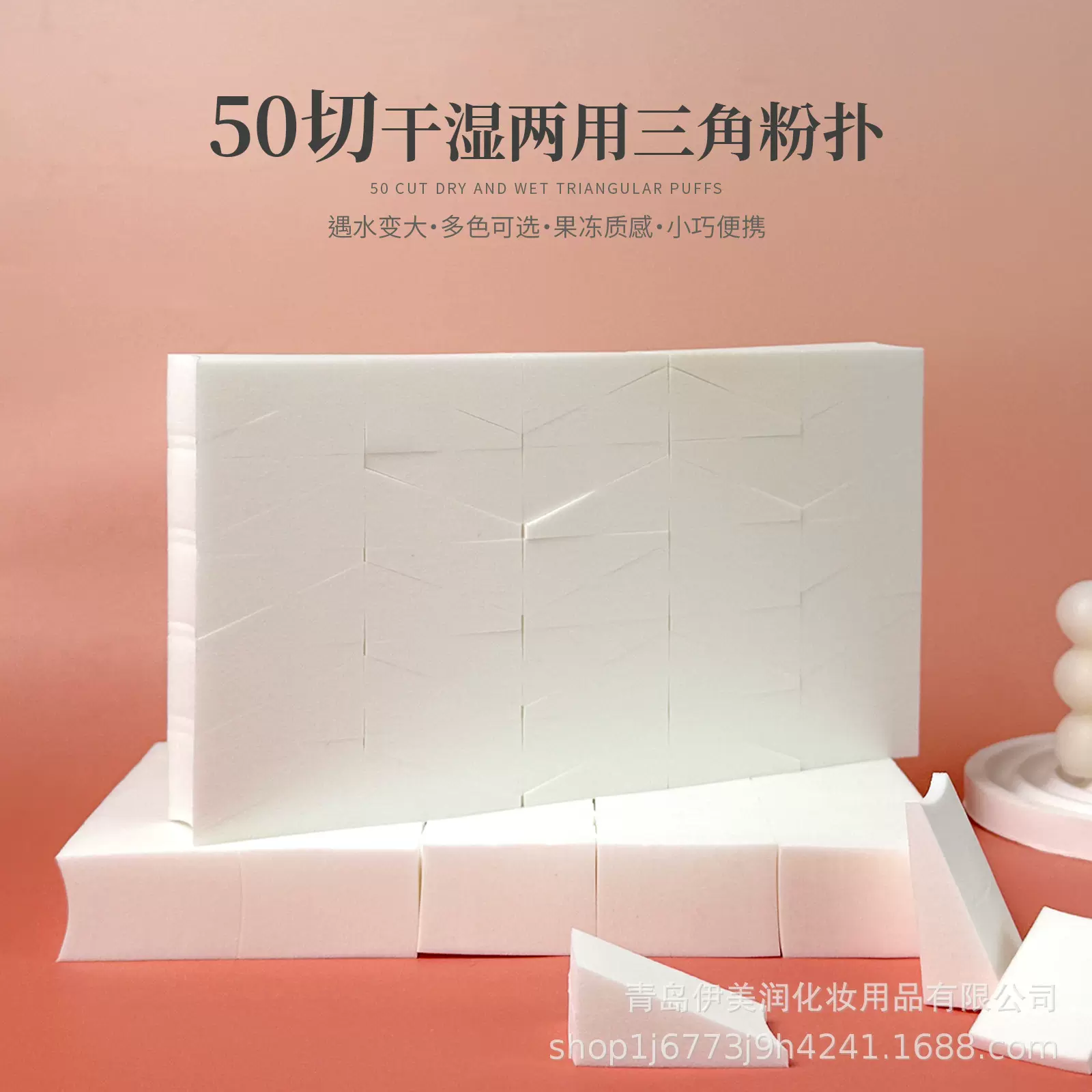 现货三角粉扑50切一次性海绵粉扑美甲影楼干湿两用旅游便携粉扑