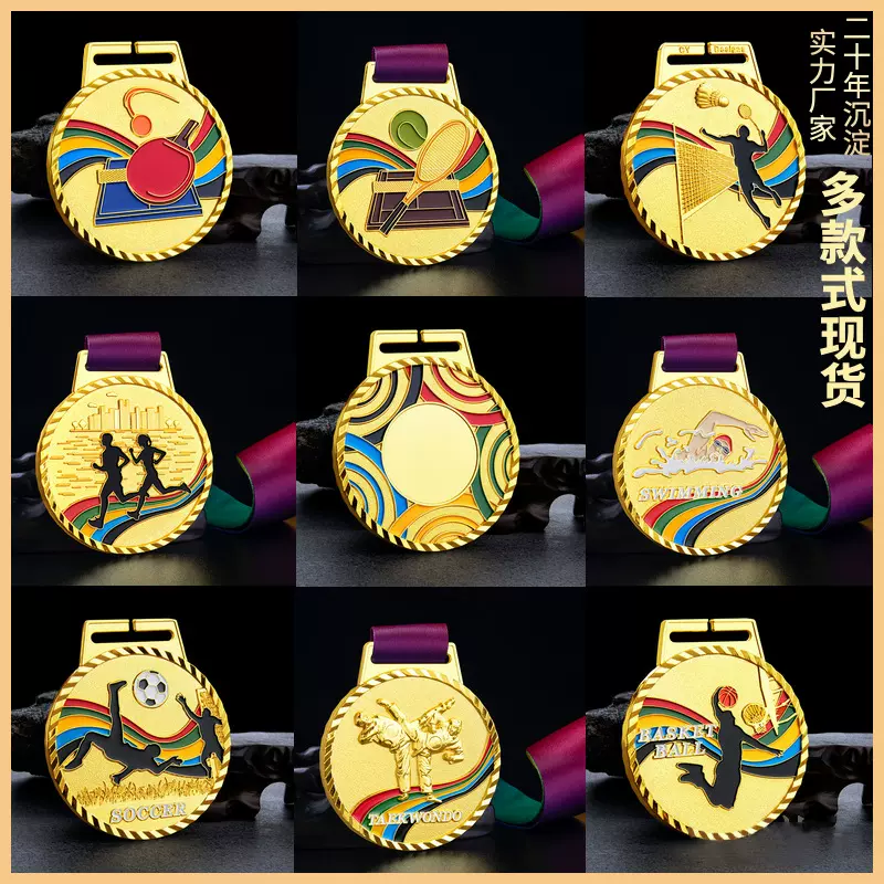 金属奖牌定制 足球篮球运动跆拳道马拉松校运会奖牌荣誉奖牌定做