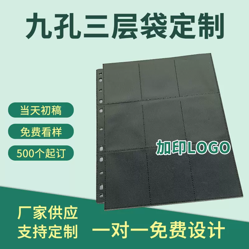 一对一定制11孔九格三层相册内页名片袋防刮游戏卡卡片袋收集卡套