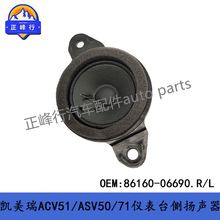 86160-06690 ���÷��￭����/������/����/����ά��/ǰ����������