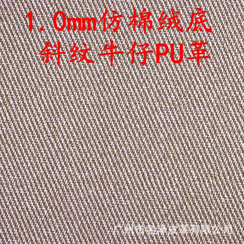 6533厂家现货直销1.0mm仿棉绒斜纹牛仔纹PU人造革用于箱包鞋材