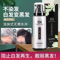 朝の月に白髪をかぶせて黒のヘアケアの乳に変えます。