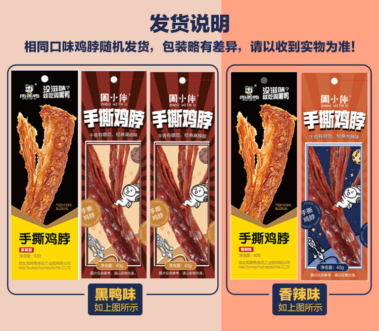 周黒鴨はアヒルの首とアヒルの羽を卸売りします。