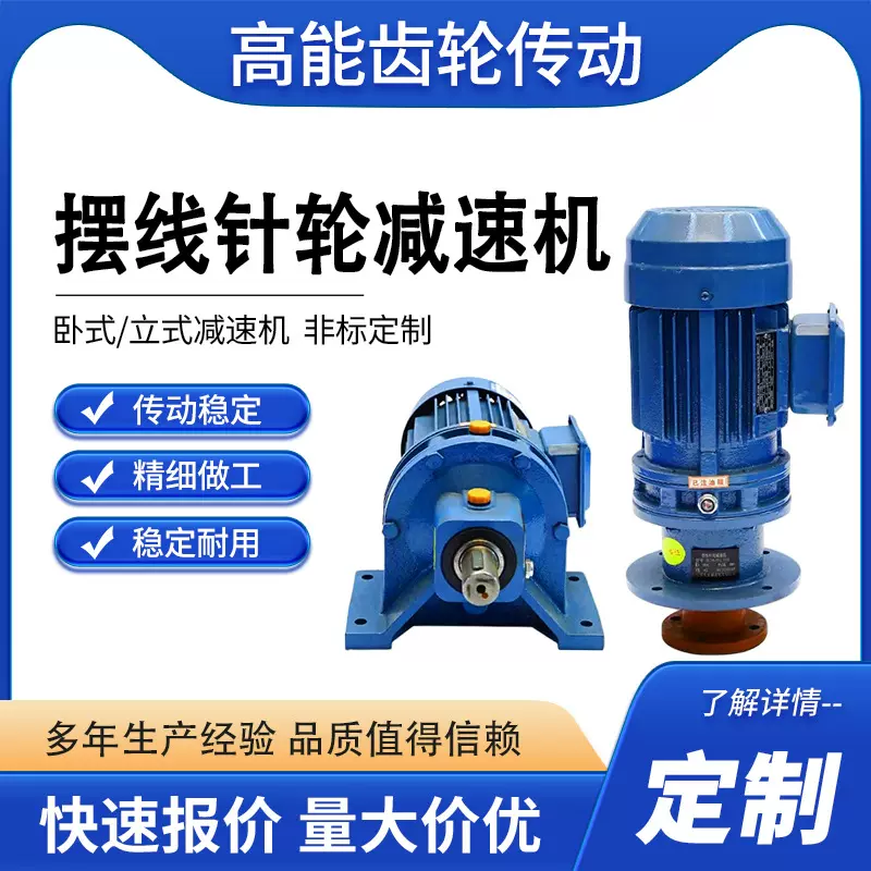 摆线针轮减速机 BLD立式BWD卧式 XW小型380V一体减速电机器箱厂家