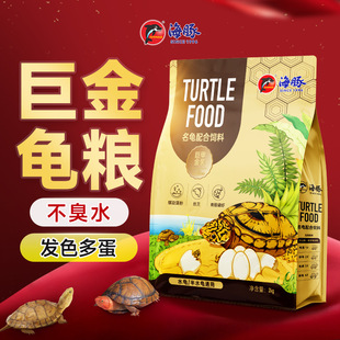 Dolphin Turtle Food, Water Turtle Food, Brazilian Turtle Food, Snapping Turtle Stone Money Turtle Food, Baby Turtle Opening Food 10kg