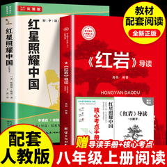 赤い岩と赤い星が輝く中国の青少年古典読書課外読書本 8 年生第 1 巻